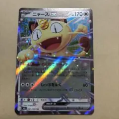 j*中様 ニャースEX 170 HP ポケモンカード