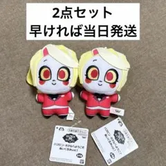 ハズビン・ホテルへようこそ ぬいぐるみ　チャーリー　2個