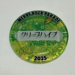 クリープハイプ　ラッキーコインガチャ　メリロ 2025