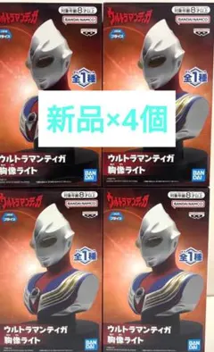 ウルトラマンティガ 胸像ライト 4個セット