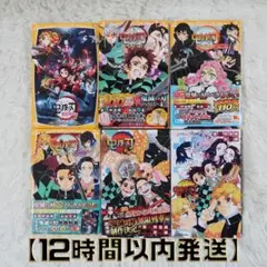 鬼滅の刃 ノベライズ 他 全6冊セット【12時間以内に発送】