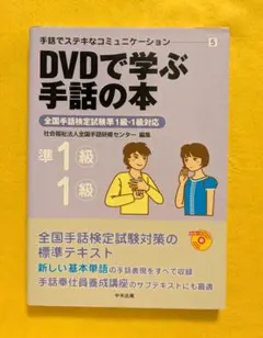 DVDで学ぶ手話の本 3級 - メルカリ