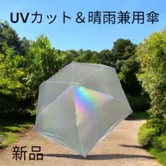 【新品】ROROLIN☀️UVカット＆晴雨兼用傘✨ラメブルー