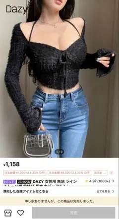 完売商品43550172 SHEIN Dazy ブラック クロップドトップXS