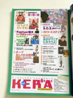 希少】KERA ケラ 2002年4月号 Vol.43 - メルカリ