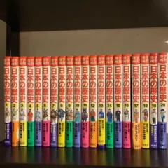 【お値下げしました】日本の歴史 全20巻