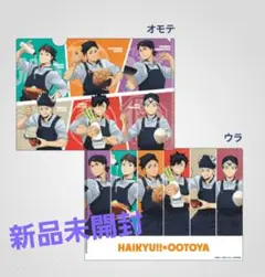 ハイキュー　大戸屋　クリアファイル