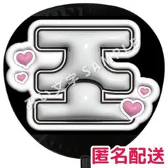 JO ジョウ 조 &TEAM ネムボ ネームボード うちわ文字 894