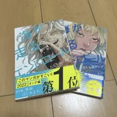 海が走るエンドロール = Umi ga hashiru Endroll. 1〜2 - メルカリ