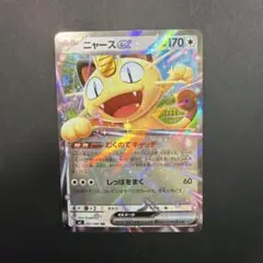 2026年最新】ポケモンカード ニャースの人気アイテム - メルカリ