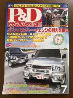 ★P&D MAGAZINE パジェロ＆デリカ マガジン 専門誌＜Vol.26＞★
