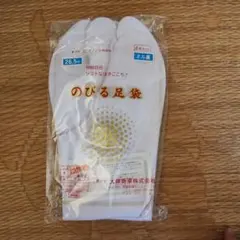 のびる足袋 26.5cm 4枚コハゼ ネル裏