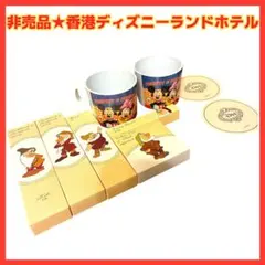★1日限定値下‼️新品非売品★香港ディズニーランドホテル アメニティ コップ2個