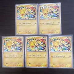 ピカチュウ　プロモ 5枚セット