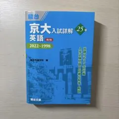 2025年最新】京都大学 青本の人気アイテム - メルカリ