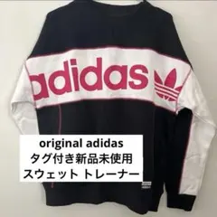 新品未使用　adidas Originals スウェット トレーナー XSのサムネイル