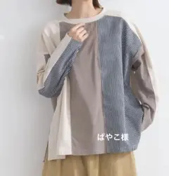 【新品】IRIEY ｜異素材 ストライプ 切替 ｜プルオーバー ｜グレージュ