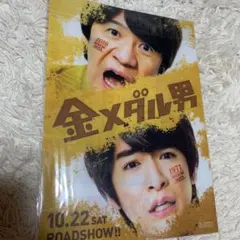 金メダル男クリアファイル