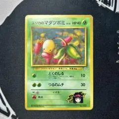 ポケモンカード 旧裏 エリカのマダツボミ LV.12 ポケモンジム第2弾