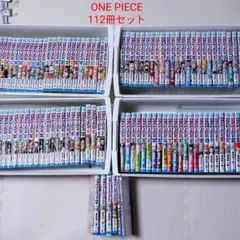ONE PIECE コミック112冊セット