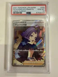 2026年最新】psa10 アセロラの予感の人気アイテム - メルカリ