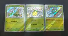 ポケモンカード　ハネッコ　ミニーブ　クサイハナ　S sv4a　各1枚
