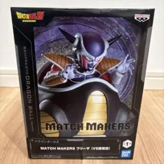 ドラゴンボールZ MATCH MAKERS フリーザ 　20個　新品未開封品 ドラゴンボールZ MATCH MAKERS フリーザ (VS孫悟空) - メルカリ