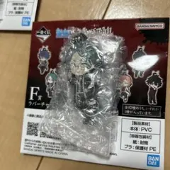 桃源暗鬼 一番くじ 弐 F賞 ラバーチャーム 鬼機関 遊摺部従児