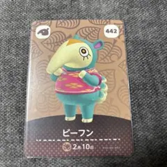 あつ森　ビーフン　amiiboカード