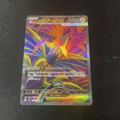 メガエアームドex sr