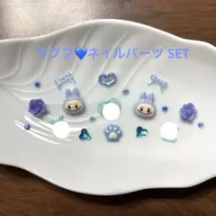 ネイルパーツ SET♡ラブブ