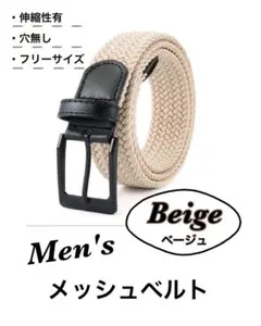 メンズベルト メッシュ フリーサイズ 穴無し ビジネス カジュアル