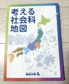 2026年最新】考える社会科地図の人気アイテム - メルカリ