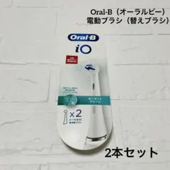 歯の隙間まで✨　オーラルビー　Oral-B iO 替えブラシ 2本入り