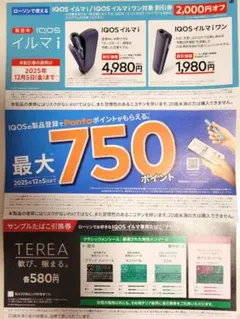 割引券 IQOSイルマi／IQOSイルマiワン／ポンタ750P／サンプルたばこ