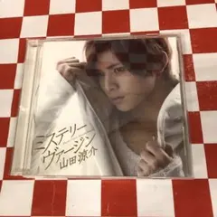 【D23758】ミステリーヴァージン/山田涼介