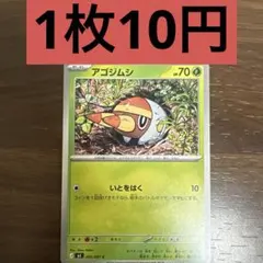 アゴジムシ C 残り2枚のサムネイル