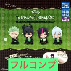 肩ズンFig.ディズニーツイステッドワンダーランドvol.2ディアソムニア寮 ⑤