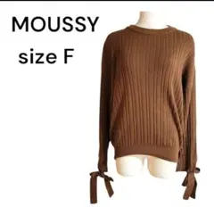 ❣️詰め放題対象❣️冬物最終価格　マウジー☆　ニットセーター　ブラウン　F