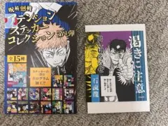 呪術廻戦 アテンションステッカーコレクション 石流龍