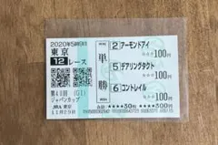 2026年最新】ジャパンカップ 馬券の人気アイテム - メルカリ