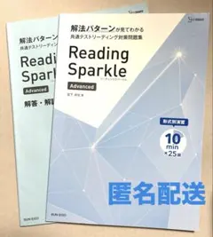 Reading Sparkle Advaned 解法パターンが見てわかる