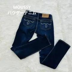 【使用回数10回ほど】MOUSSY パウダースキニーデニム　濃紺 24インチ