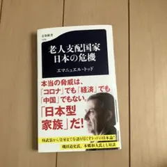 老人支配国家 日本の危機