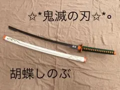 胡蝶しのぶ 鬼滅の刃　日輪刀　模造刀