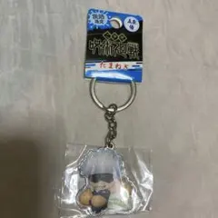 呪術廻戦 アクリルキーホルダー五条悟未開封淡路限定