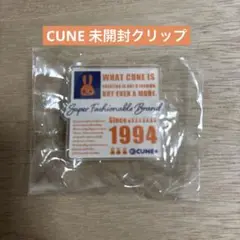 CUNE クリップ