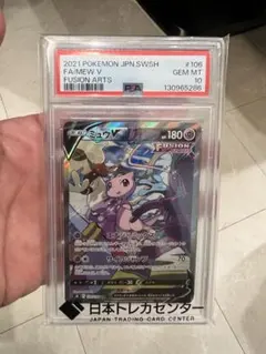 ミュウ V フュージョンアーツ PSA10