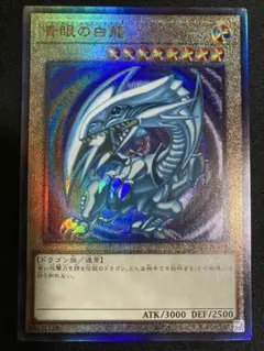 青眼の白龍（ブルーアイズホワイトドラゴン）アルティメットレア レリーフ 日本版のサムネイル