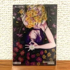 【メルカリ便】チェンソーマン　クリアカード　初回生産限定カード　BOX特典　レゼ
